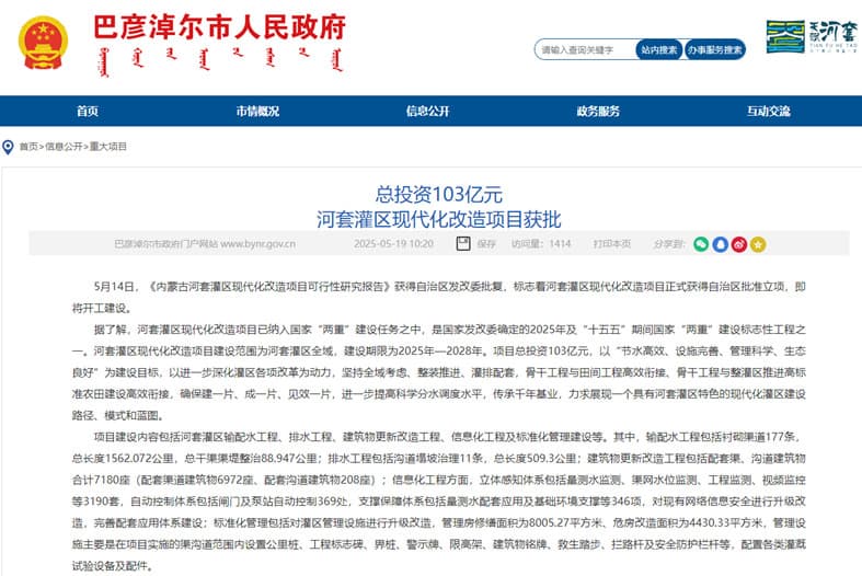 《内蒙古河套灌区现代化改造项目可行性研究报告》获得内蒙古自治区发改委批复.jpg