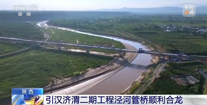 引汉济渭二期工程泾河管桥顺利合龙.jpg