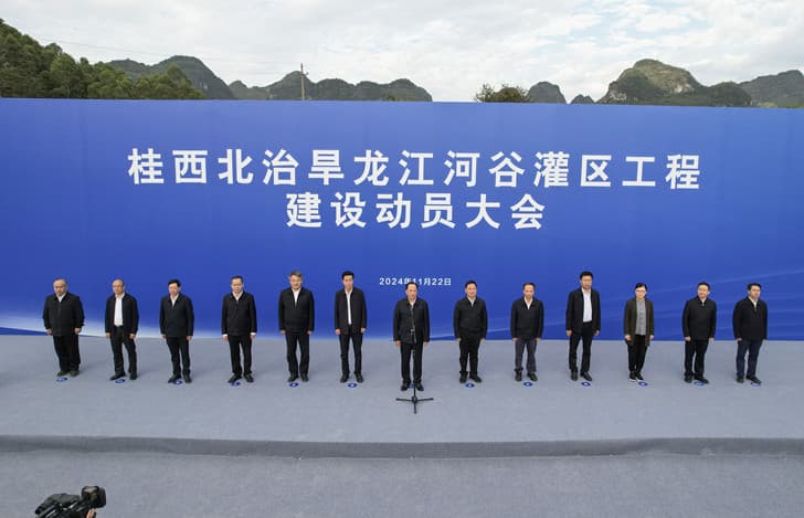 1761008409626955.jpg 广西桂西北治旱龙江河谷灌区建设动员大会.jpg