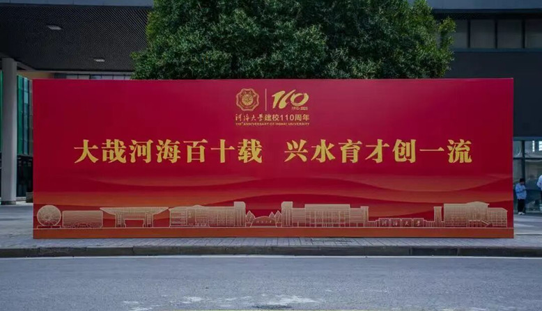 1761635658332821.jpg 产学研用协同破瓶颈:像河海大学等高校团队推动技术转化落地,“高校研发 + 企业转化 + 地方应用”的产学研用模式。.jpg