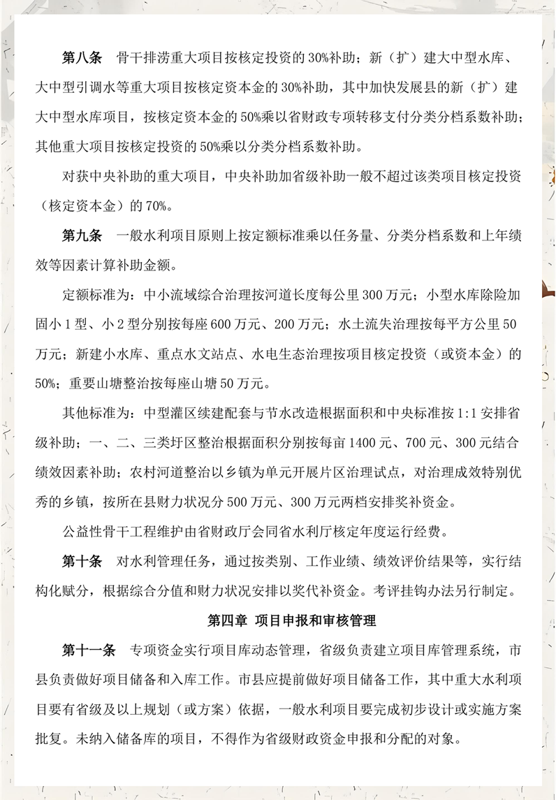04浙江省水利建设与发展专项资金管理办法 项目申报和审核管理.png