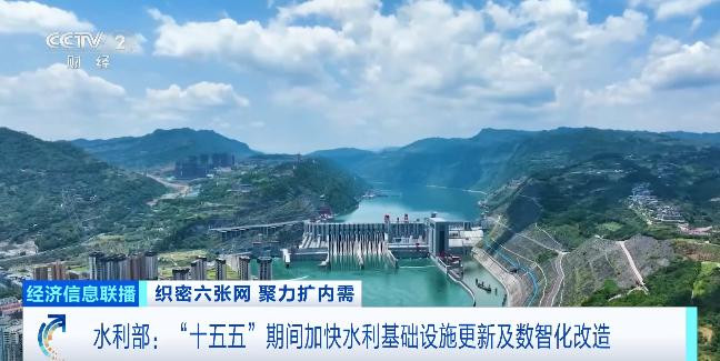 十五五期间，加快水利基础设施更新和数智化改造，提升水网工程数智化水平。.jpg
