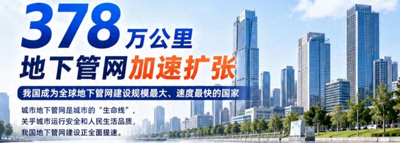 “十五五”期间，将继续建设改造城市地下管网约77万公里,带动近5万亿元投资。.png